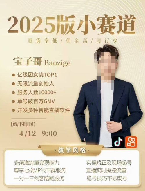 宝子哥4月12-13号线下课，全程录音【带字幕】和PPT，本期重点短视频打法摆脱缺号困扰-我爱自学网