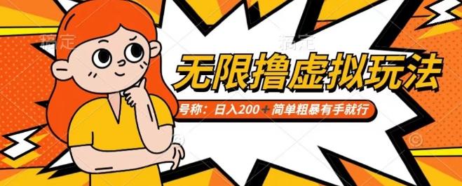 靠电商平台无限撸虚拟资源赚钱，实现日入200+小白也能轻松掌控【仅揭秘】-我爱自学网