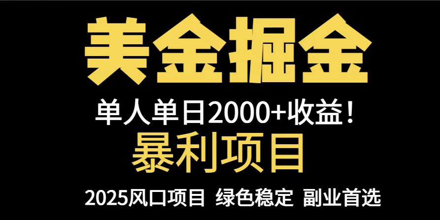 25年暴利项目，美金对冲，手把手带你，单机日入1000+，可放量操作5000+…-我爱自学网