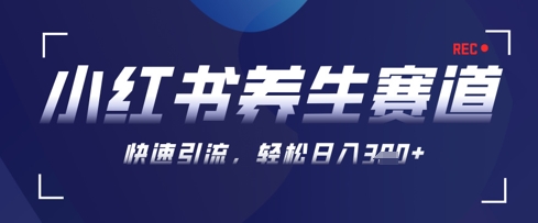 AI+可画生成小红书养生作品，新手暴力起号，矩阵操作，轻松日入3张+-我爱自学网