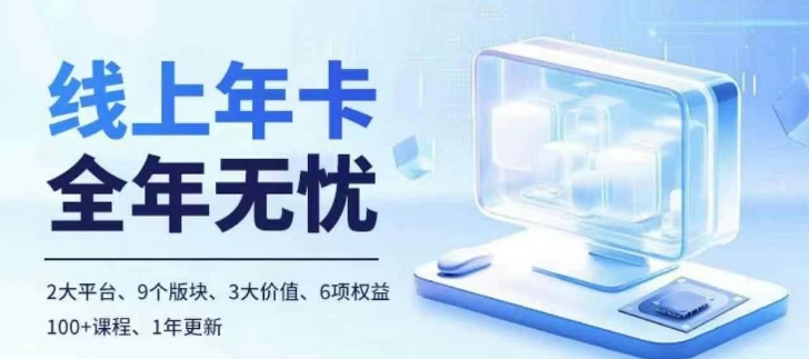 老陶电商线上年卡，拼多多、抖音，两大平台100+节课程-我爱自学网