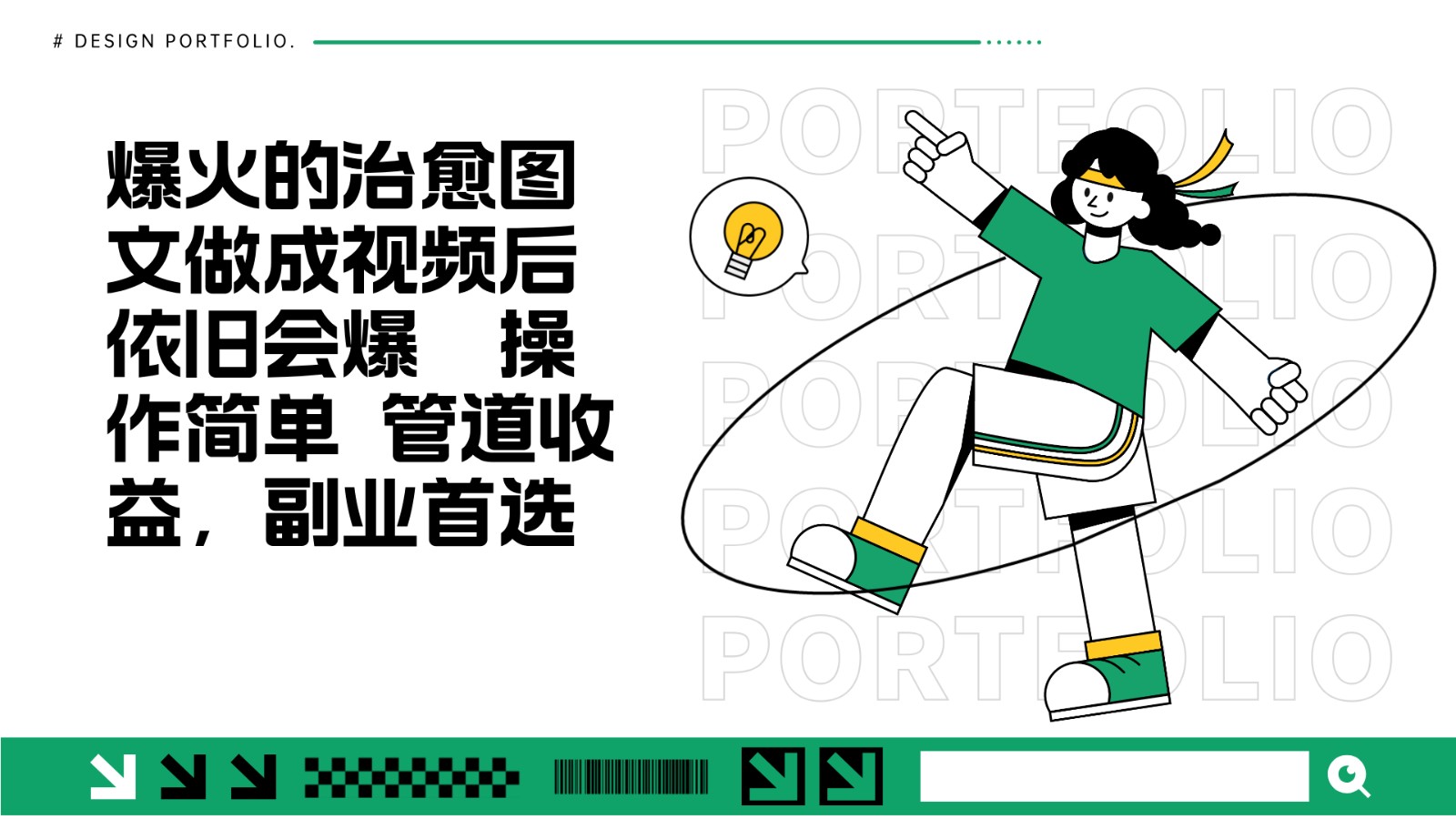 把爆火的治愈图文做成视频后依旧爆火 管道收益副业首选-我爱自学网