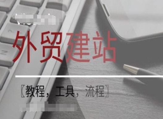 WordPress外贸建站+SEO优化课程【教程，工具，流程】-我爱自学网