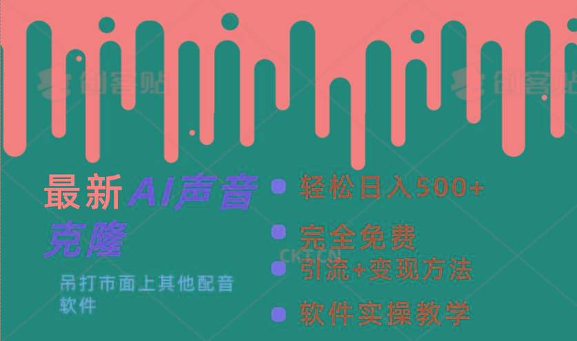 最新AI配音软件，日入500+，碾压市面所有配音软件，完全免费-我爱自学网