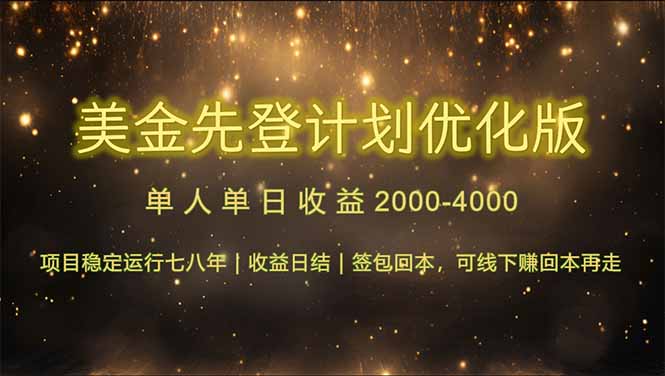 连续7-8年创单日收益冠军项目，日收益$600-1200-我爱自学网