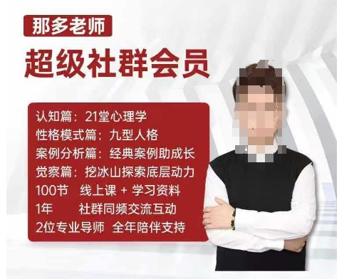 那多老师超级社群会员：开启自我探索之路，提升内在力量-我爱自学网