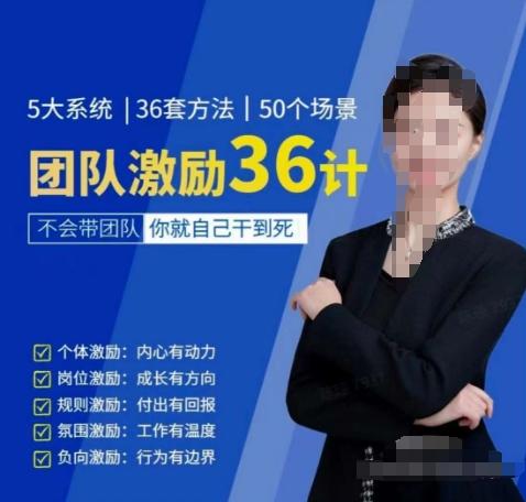 黄景：团队激励36计-Get职场竞争力，进阶管理高手-我爱自学网