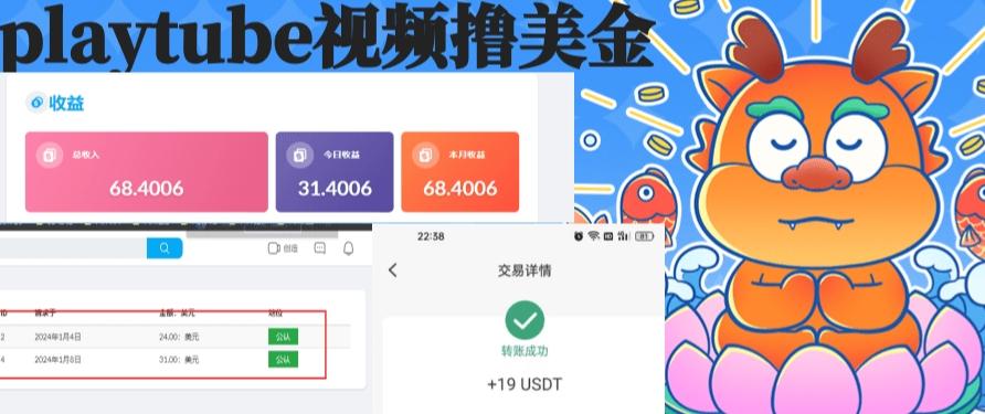 外面收费12000的playtube撸美金项目，单日收益30美金+工作室可批量搞【揭秘】-我爱自学网