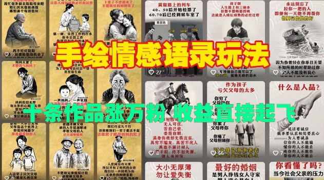 手绘情感语录玩法，十条作品涨万粉，收益直接起飞-我爱自学网