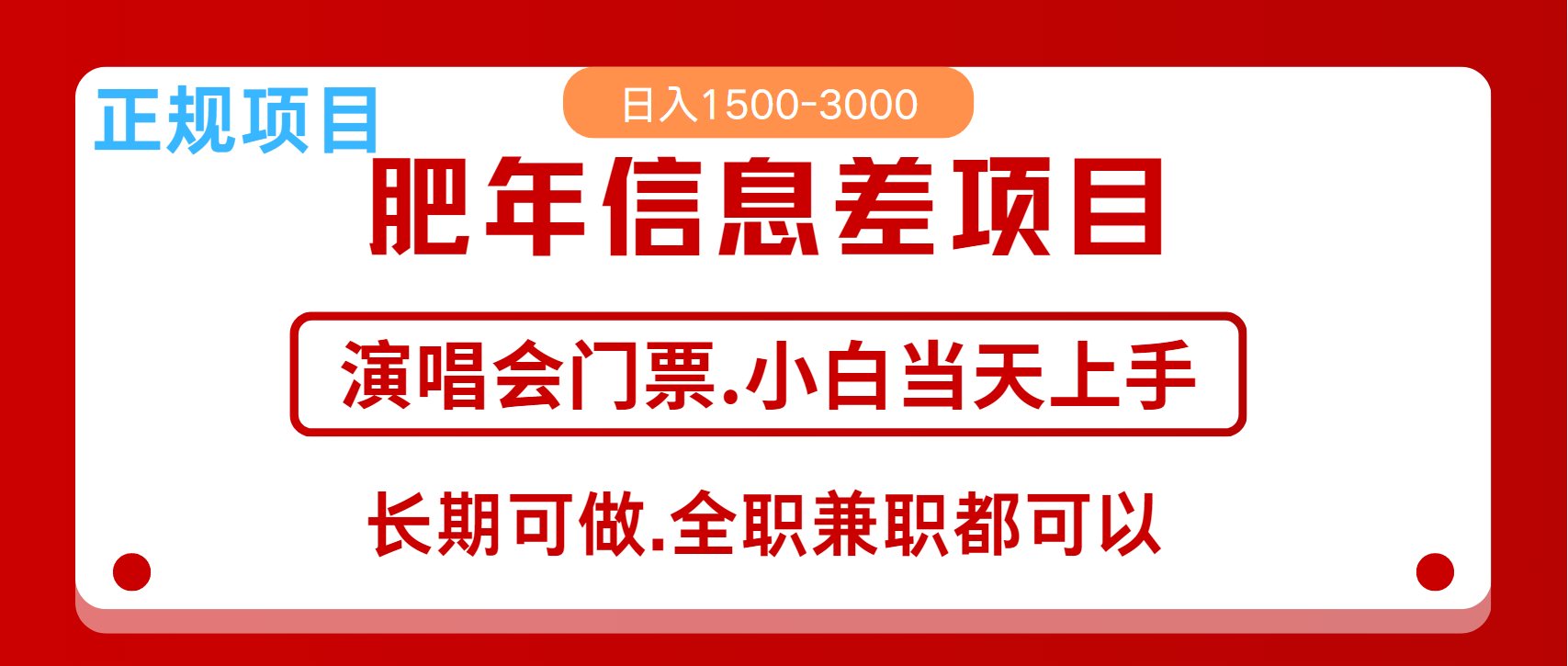 月入5万+跨年红利机会来了，纯手机项目，傻瓜式操作，新手日入1000＋-我爱自学网