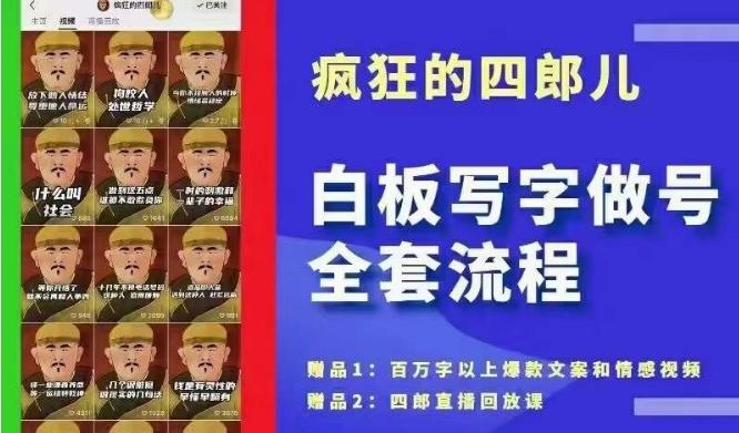 四郎·‮板白‬写字做号全套流程●完结，目前上最流行的白板起号玩法，‮简简‬单‮勾单‬画‮下几‬，下‮爆个‬款很可能就是你-我爱自学网