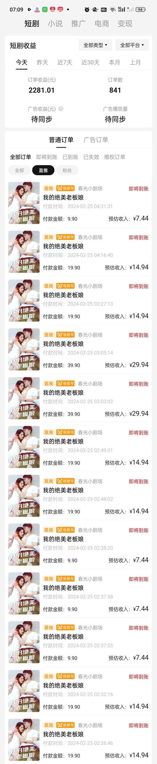 图片[1]-(9634期)2024年蓝海赛道视频号短剧 小白日入1000+落地实操教程-我爱自学网