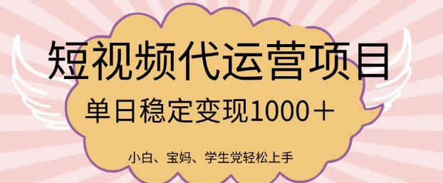 2025最新风口项目，短视频代运营日入多张【揭秘】-我爱自学网