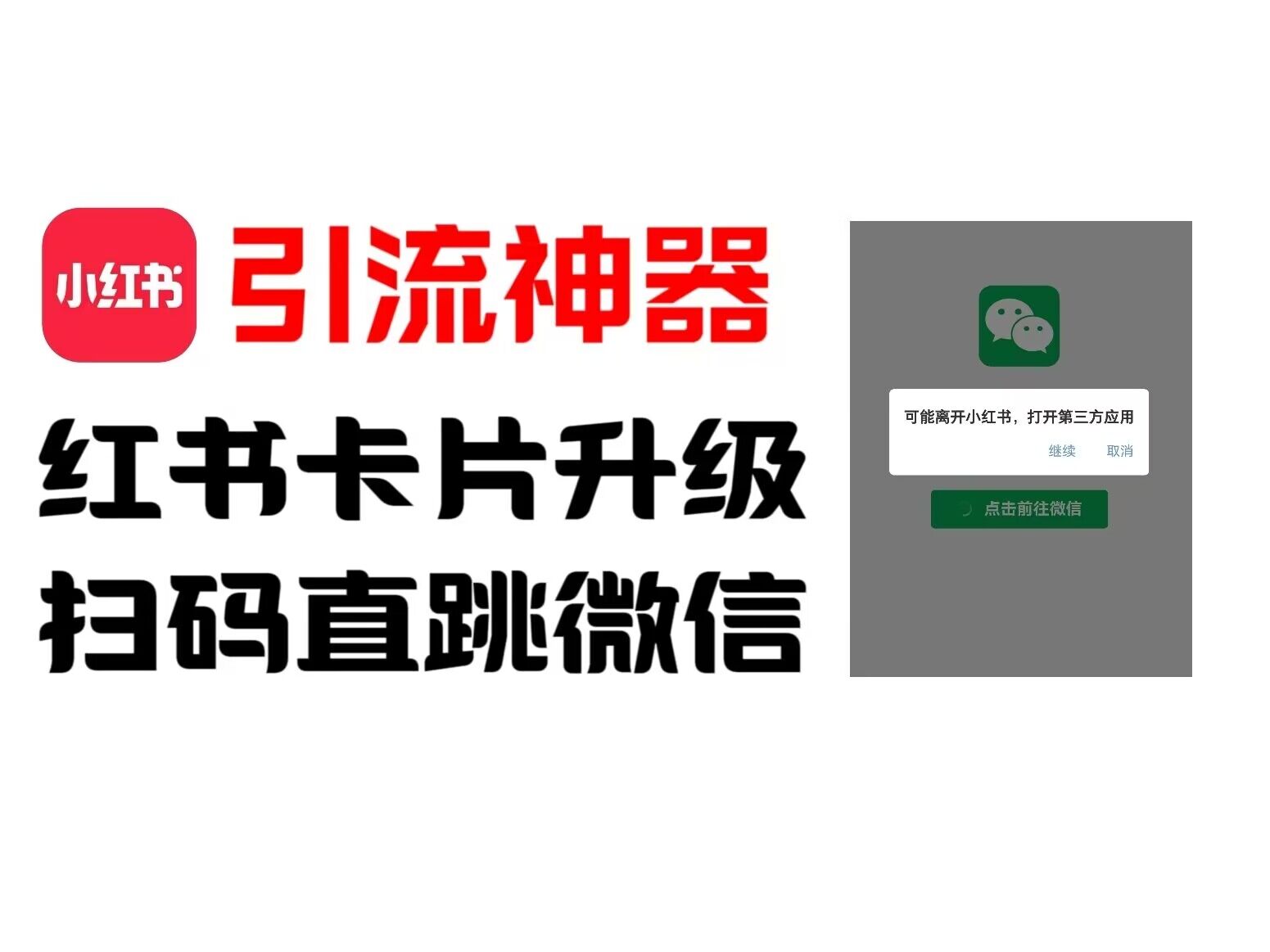 全网首发，小红书直跳微信卡片制作教程，无限制作可转卖，外面一张卖99【揭秘】-我爱自学网