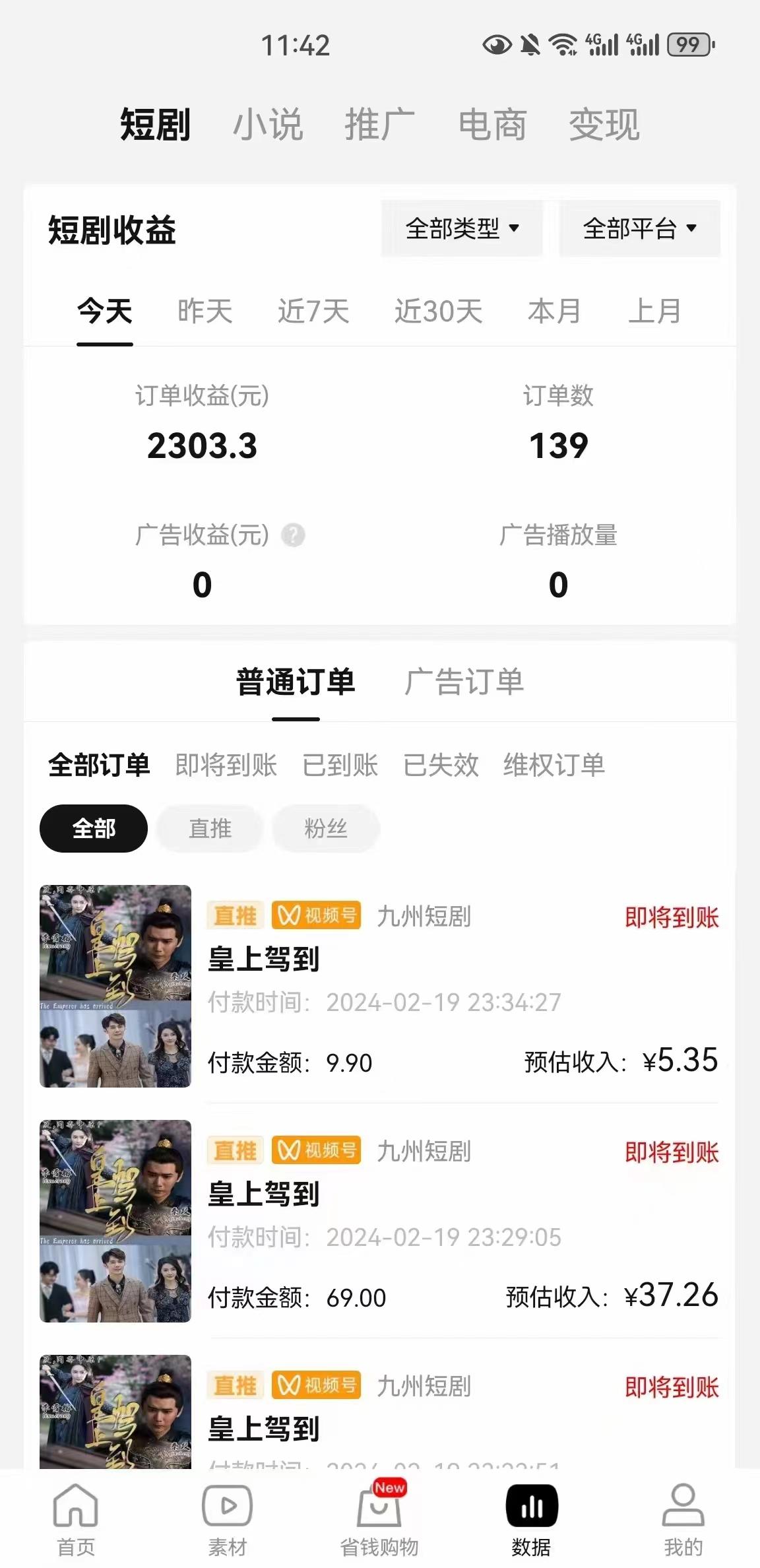 图片[2]-(9657期)2024视频号推广短剧，福利周来临，即将开始短剧时代-我爱自学网