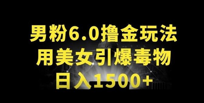 男粉6.0.革新玩法，一天收入1500+，用美女引爆得物APP【揭秘】-我爱自学网