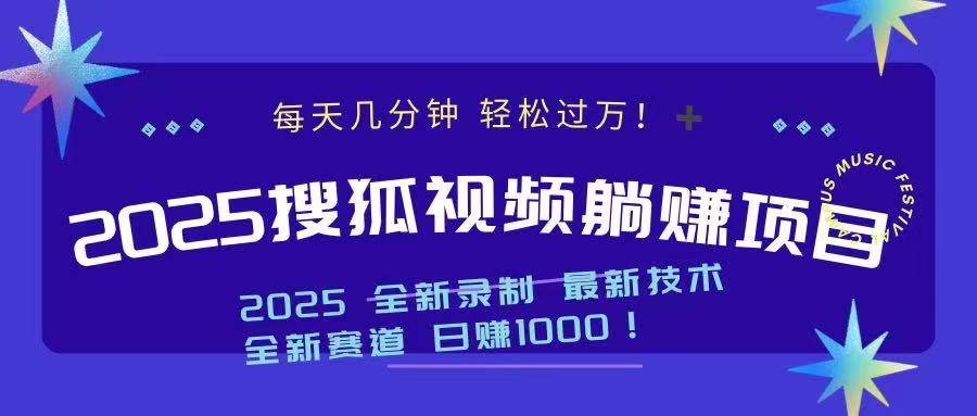 2025最新看视频躺赚收益项目 日赚1000-我爱自学网