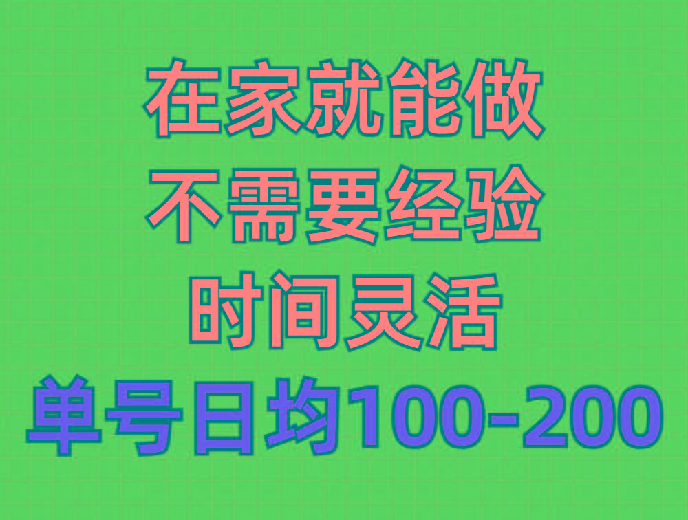 (9590期)问卷调查项目，在家就能做，小白轻松上手，不需要经验，单号日均100-300…-我爱自学网