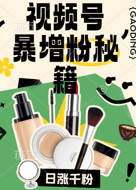 视频号涨粉方法，暴力起号，一天涨粉1000+，当天开橱窗【揭秘】-我爱自学网