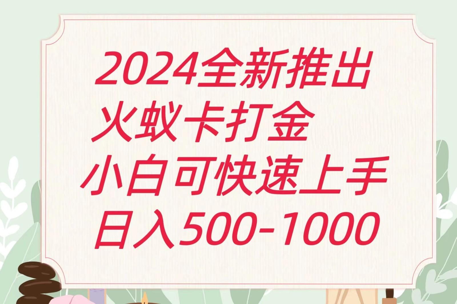 2024火蚁卡打金最新玩法和方案，单机日收益600+-我爱自学网