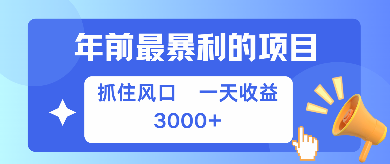 七天赚了2.8万，纯手机就可以搞，每单收益在500-3000之间，多劳多得-我爱自学网