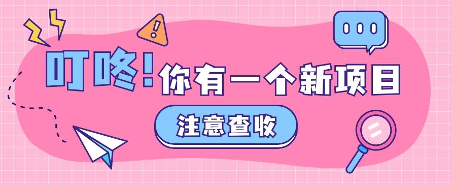 0门槛人人可做懒人零撸项目，单机一天20+，多账号操作赚更多-我爱自学网