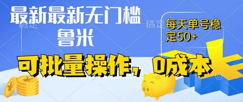 最新0成本项目，不看广告、不养号，纯挂机单号一天50+，收益时时可见，提现秒到账【揭秘】-我爱自学网