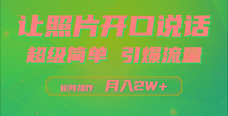 (9553期)利用AI工具制作小和尚照片说话视频，引爆流量，矩阵操作月入2W+-我爱自学网