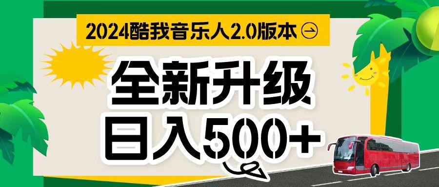 万次播放80-150 音乐人计划全自动挂机项目-我爱自学网