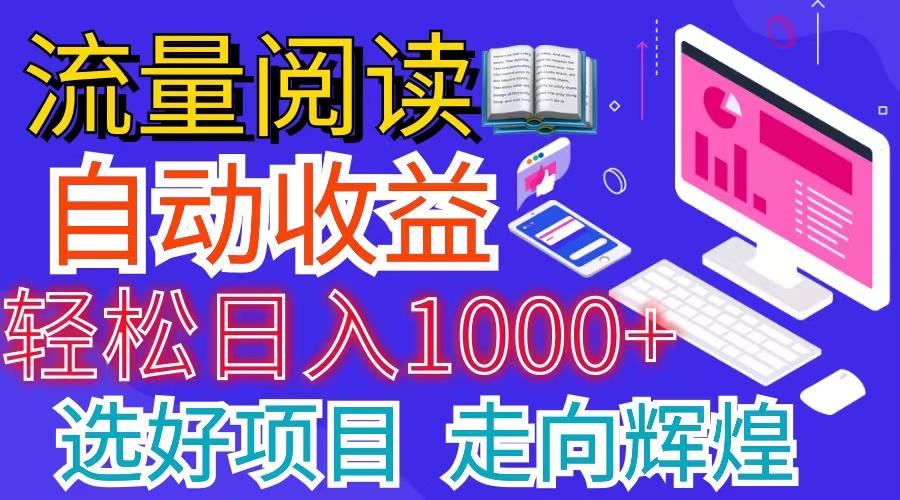 全网最新首码挂机项目     并附有管道收益 轻松日入1000+无上限-我爱自学网