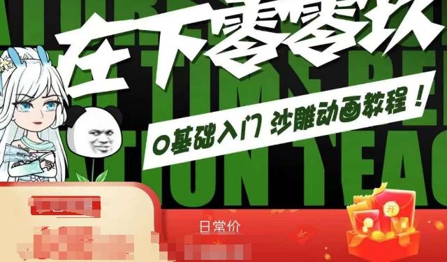 在下零零玖零零基础AN全流程教学，0基础入门沙雕动画教程-我爱自学网