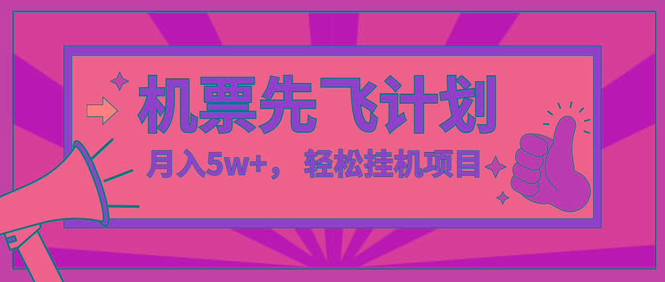 咸鱼小红书无脑挂机，每单利润最少500+，无脑操作，轻松月入5万+-我爱自学网