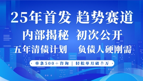 2025年首次公开，真正的事业型赛道，客咨不断，单月轻松破W-我爱自学网