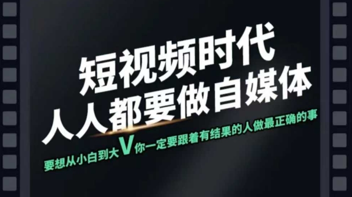 短视频实战课，专注个人IP打造，您的专属短视频实战训练营课程-我爱自学网