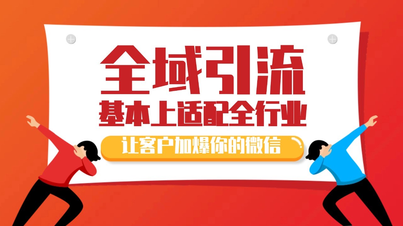 各大商业博主在使用的截流自热玩法，黑科技代替人工 日引500+精准粉-我爱自学网