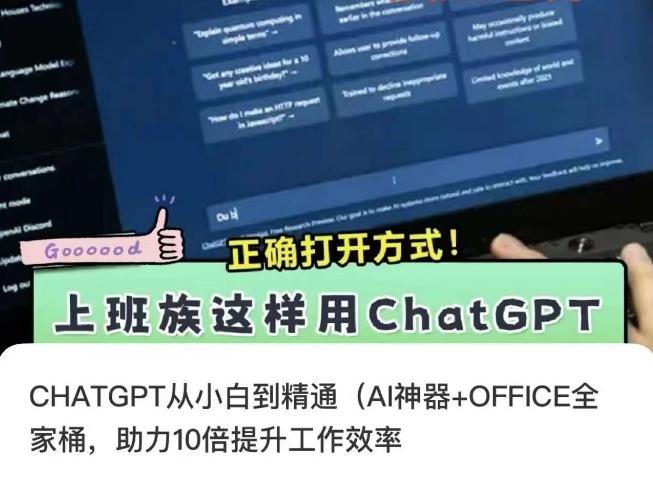 CHATGPT从小白到精通，AI神器+OFFICE全家桶，助力10倍提升工作效率-我爱自学网