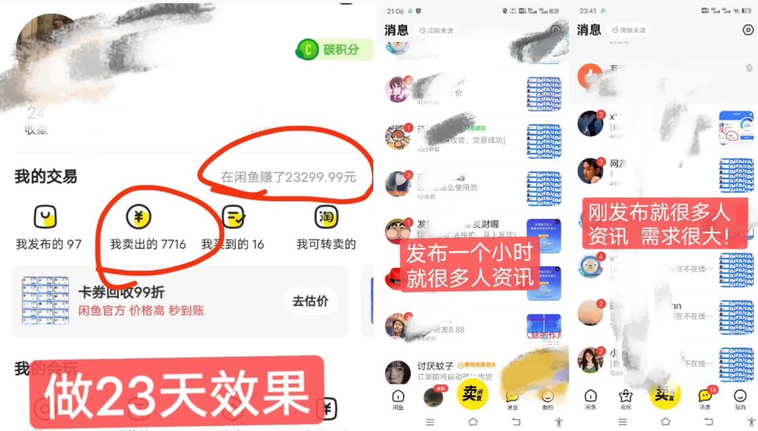 闲鱼高芝麻分人脉玩法、0投入、0门槛,每一小时,月入过万！-我爱自学网