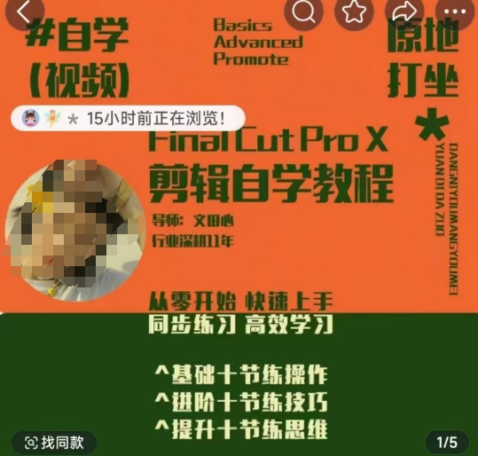 轻松玩转剪辑系统课，​从零开始快速上手，同步练习高效学习，思维提升从简到难-我爱自学网