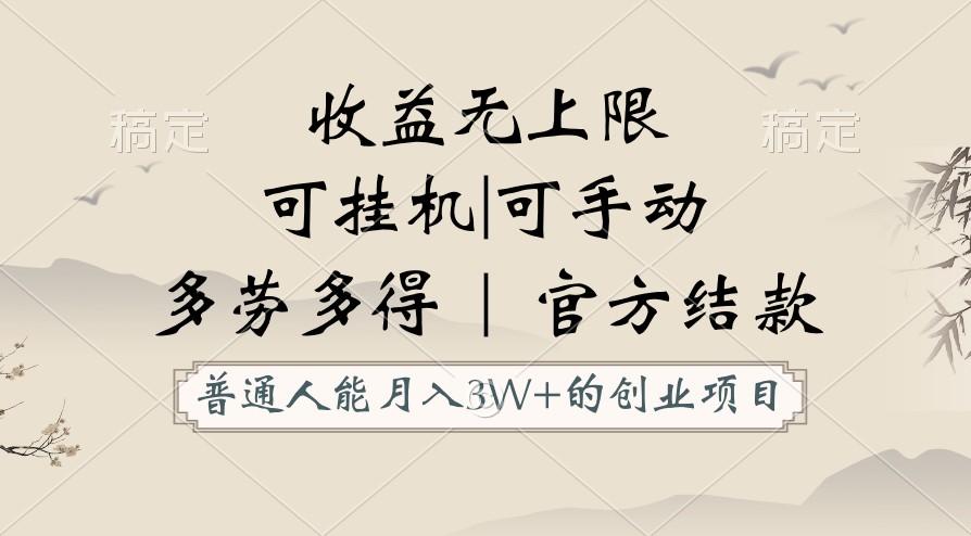 普通人能月入3万的创业项目，支持挂机和手动，收益无上限，正轨平台官方结款！-我爱自学网