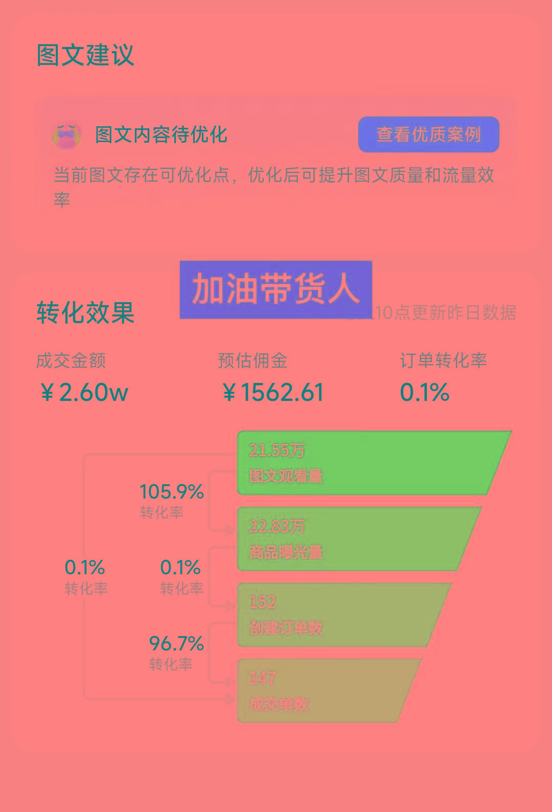 (8566期)带货新玩法！1分钱新人购，快速起号秘籍！小白保姆级教程-我爱自学网