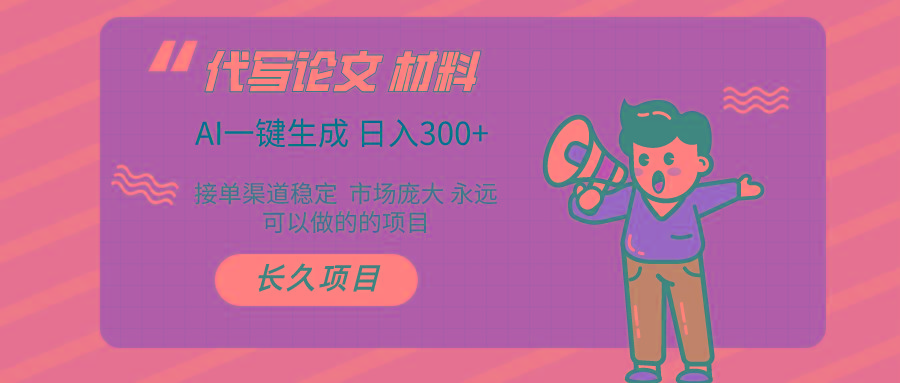 (9677期)AI写作长期绿色项目 日入300+-我爱自学网