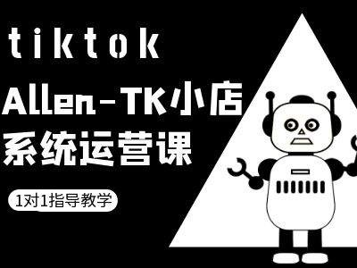 TK小店系统运营课-tiktok跨境电商教程-我爱自学网