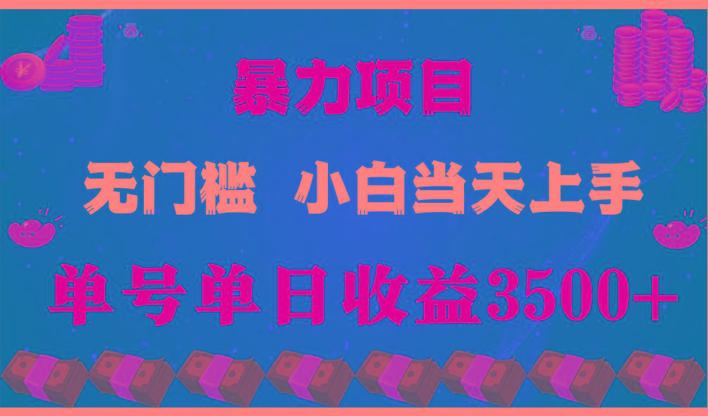 (9733期)穷人的翻身项目 ，月收益15万+，不用露脸只说话直播找茬类小游戏，小白…-我爱自学网