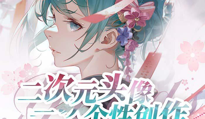 2023年二次元头像个性创作绘画教程(75节视频课)-我爱自学网