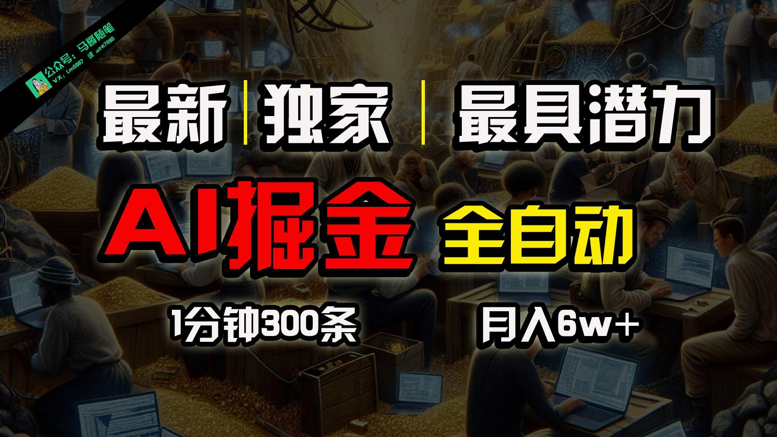 全网独家，一个插件全自动执行矩阵发布，相信我，能赚钱和会赚钱根本不是一回事-我爱自学网