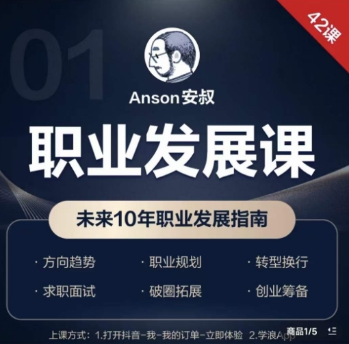 职业发展课，未来10年职业发展指南-我爱自学网
