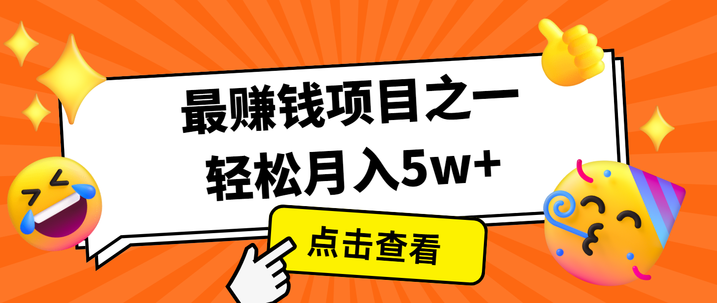 7天赚了2.8万，小白必学项目，手机操作即可-我爱自学网