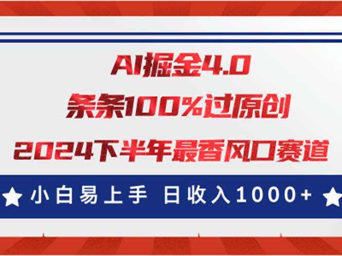 AI掘金4.0玩法，视频号创作分成，最新风口赛道，条条100%过原创，小白…-我爱自学网