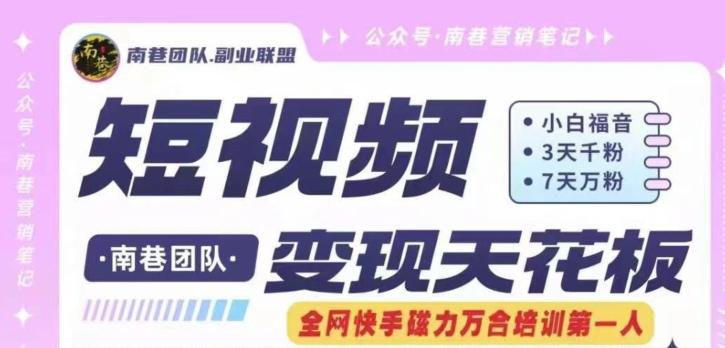 短视频变现天花板快手磁力万合掘金，3天千粉，7天万粉，独家过原创搬运技术，一刀不剪-我爱自学网