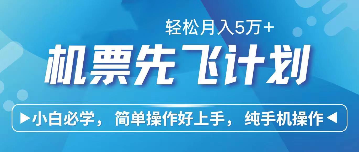 里程积分兑换机票售卖赚差价，利润空间巨大，纯手机操作，小白兼职月入…-我爱自学网